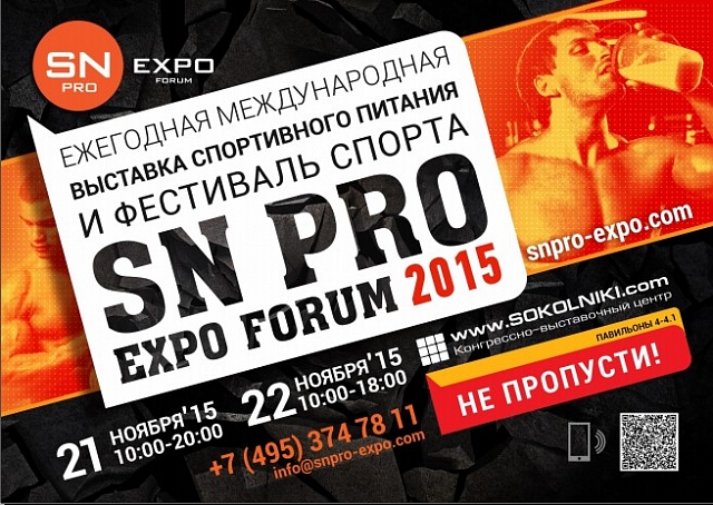 Выставка-форум «SN PRO Expo Forum 2015» | Анонс - Бодибилдинг форум AnabolicShops