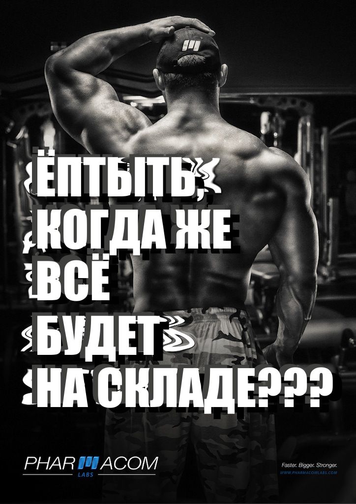 Магазин Фрэнка. Pharmacom Labs Official. Марка №1 в Мире! - Бодибилдинг форум AnabolicShops