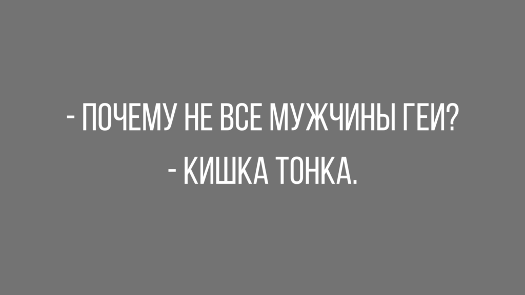 Анекдоты обо всем - Бодибилдинг форум AnabolicShops