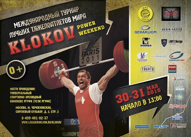 Международный турнир ФИТ-Лиги Klokov Power Weekend - Бодибилдинг форум AnabolicShops