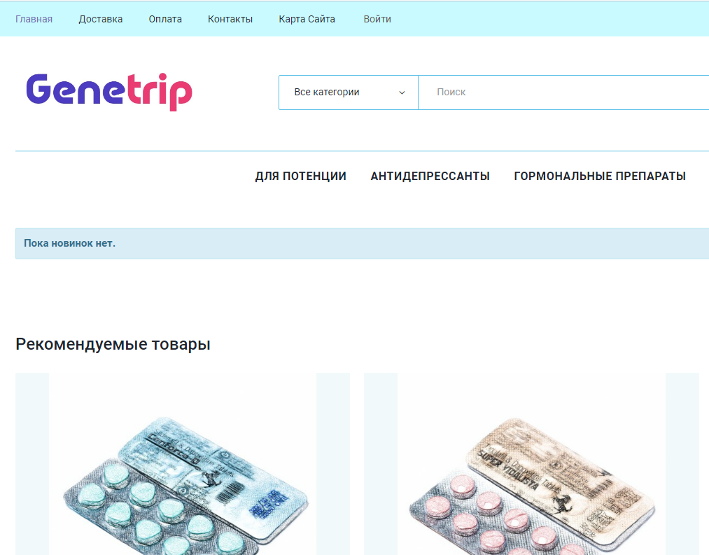 Genetrip Market - Всё для потенции, секса и пкт! - Бодибилдинг форум AnabolicShops