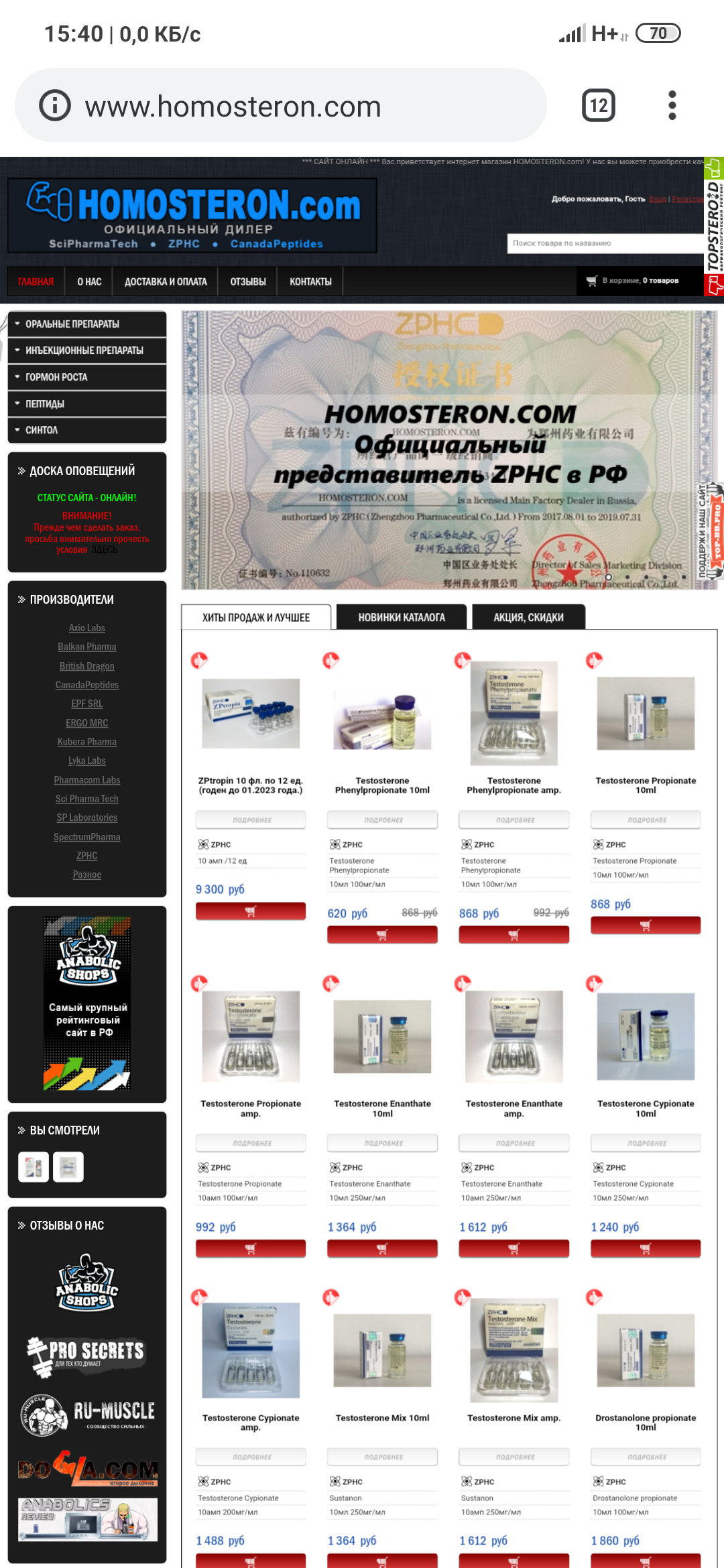 Homosteron.com оф.дилер Zphc|CanadaPeptides|Ergo Mrc - Бодибилдинг форум AnabolicShops