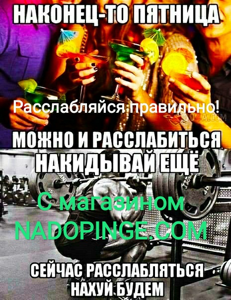 Интернет Магазин nadopinge.com - Бодибилдинг форум AnabolicShops