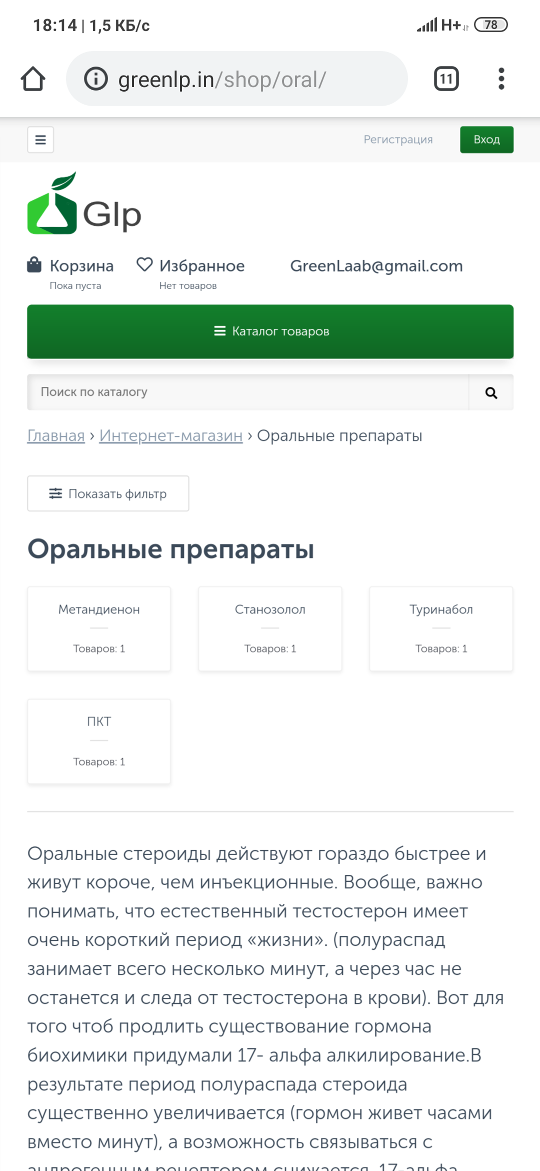 Greenlp.in - распродажа! аас, гр, пептиды,  виагра - Бодибилдинг форум AnabolicShops