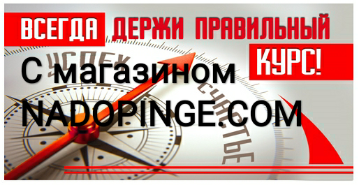 Интернет Магазин nadopinge.com - Бодибилдинг форум AnabolicShops