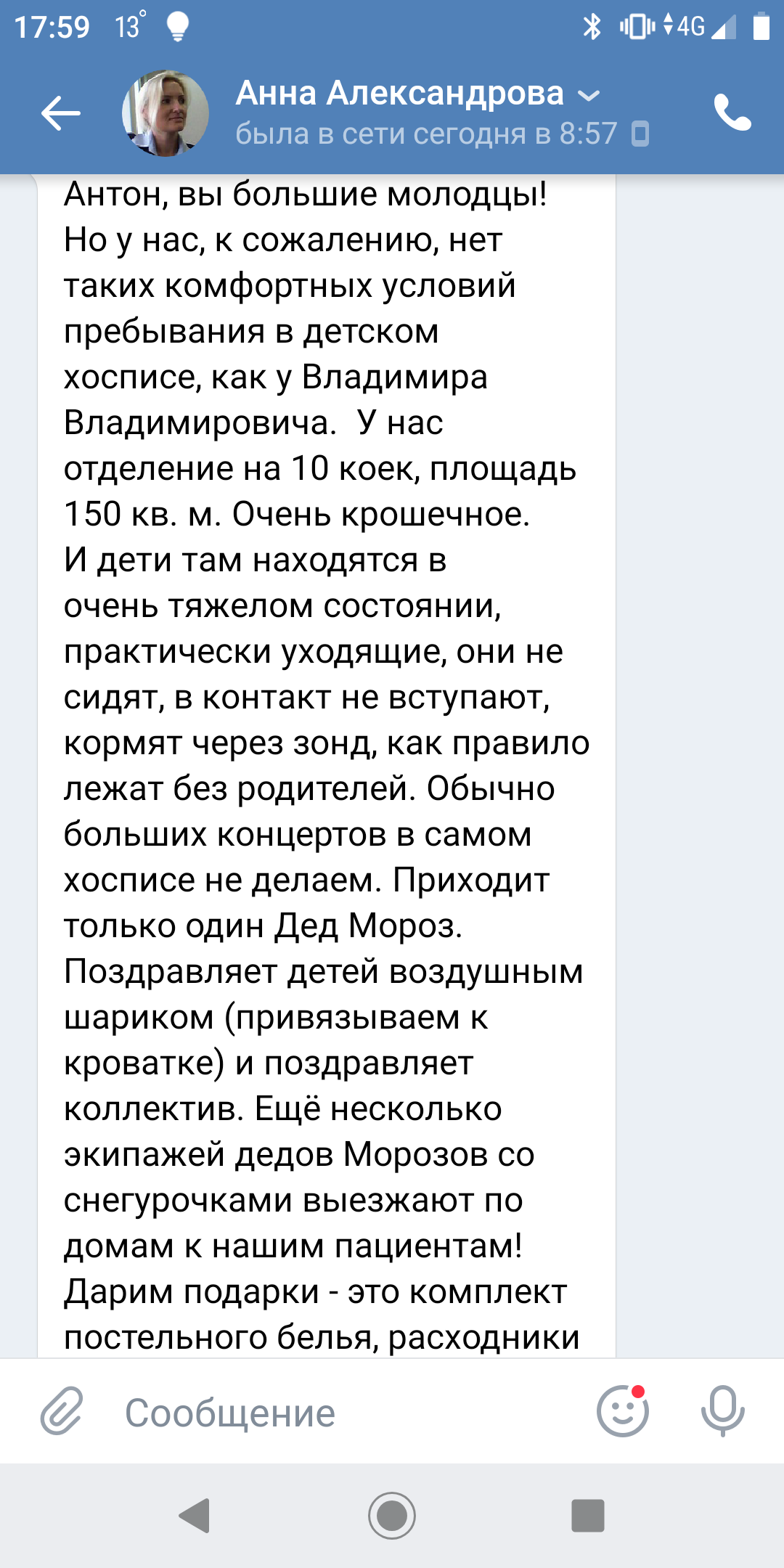 Новогодний праздник в хосписе-сбор открыт! - Бодибилдинг форум AnabolicShops