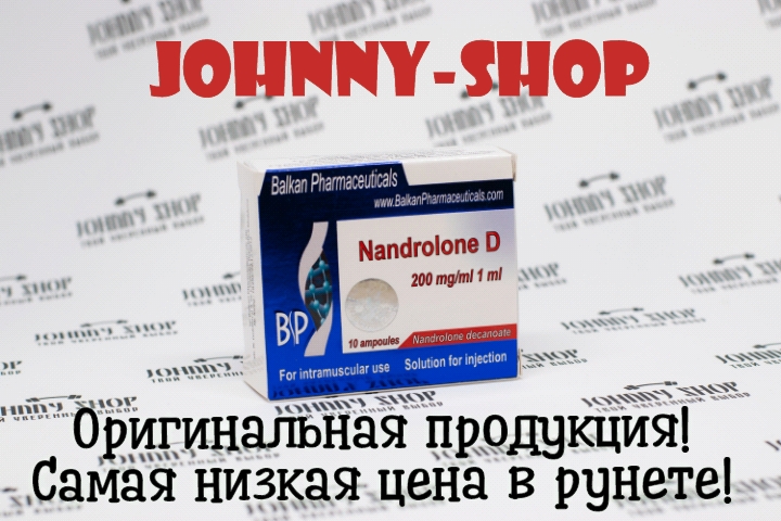 Johnny-Shop.info - Бодибилдинг форум AnabolicShops