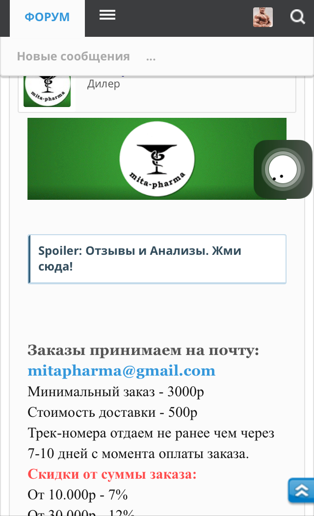 Mita-pharma. - Бодибилдинг форум AnabolicShops