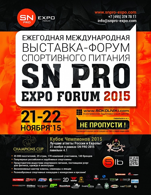 Международная выставка спортивного питания и фестиваль спорта SN PRO EXPO FORUM 2015 - Бодибилдинг форум AnabolicShops