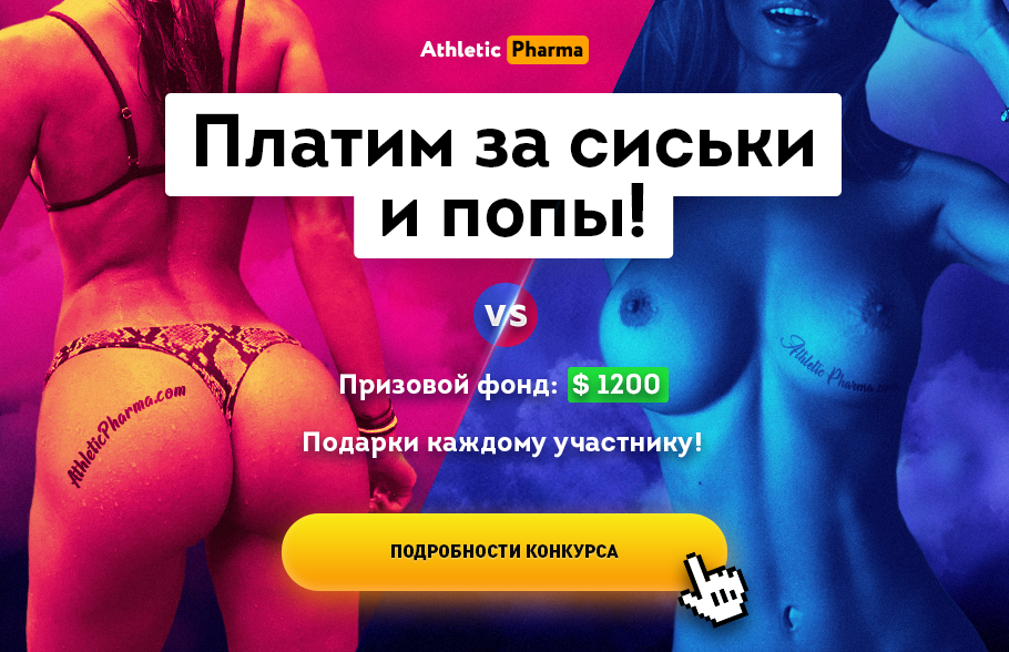 AthleticPharma - 15 лет честной работы! РФ=>РФ - Бодибилдинг форум AnabolicShops
