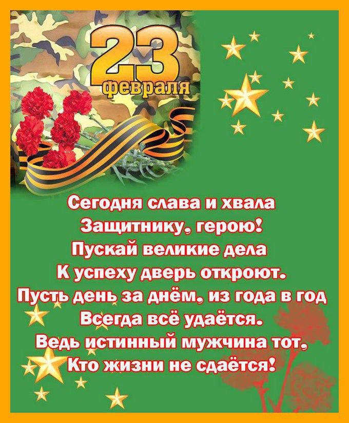 С Днем Защитника Отечества! - Бодибилдинг форум AnabolicShops