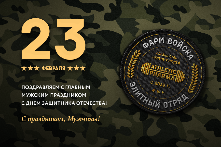 AthleticPharma - 15 лет честной работы! РФ=>РФ - Бодибилдинг форум AnabolicShops