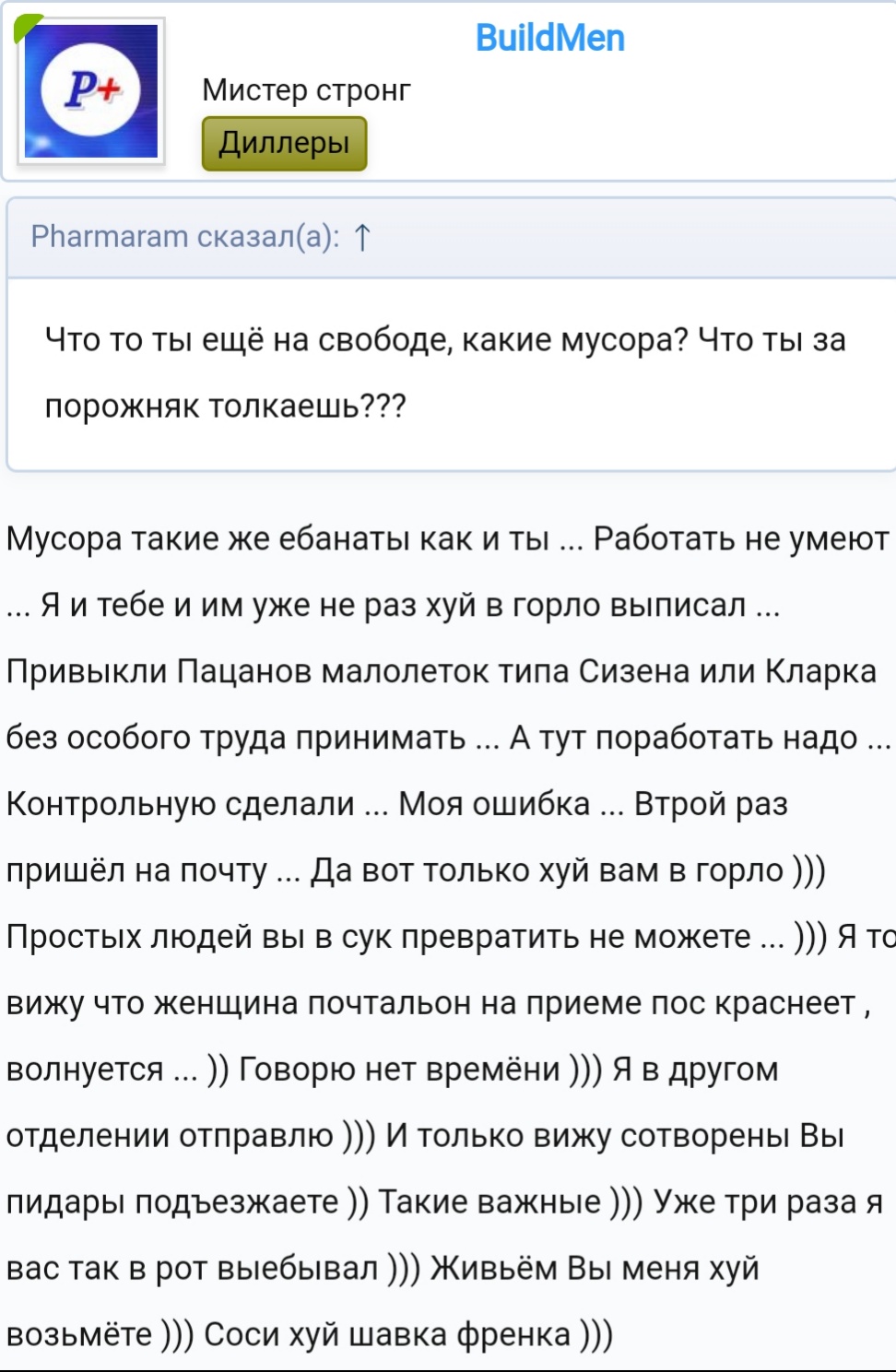 PHARMACOM.LABS и его подделки. - Бодибилдинг форум AnabolicShops