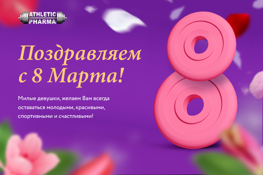 AthleticPharma - 15 лет честной работы! РФ=>РФ - Бодибилдинг форум AnabolicShops