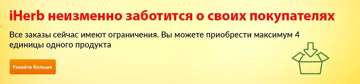 Айхерб скидки - Бодибилдинг форум AnabolicShops