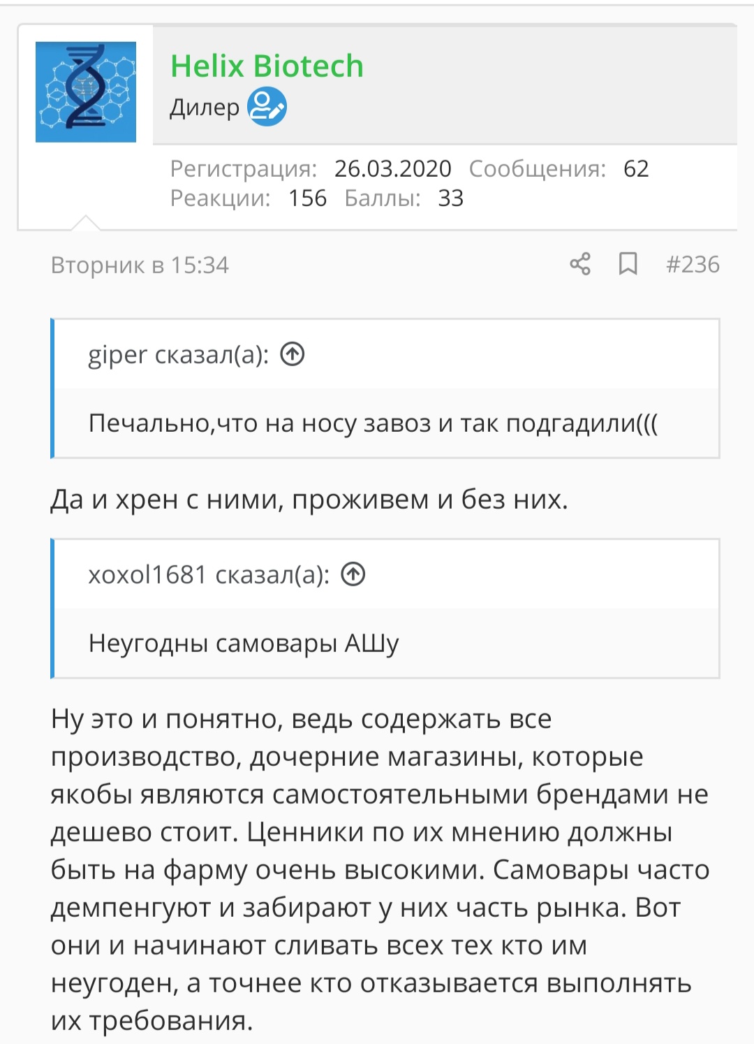 Возврат средств по Гаранту от HELIX BIOTECH - Бодибилдинг форум AnabolicShops