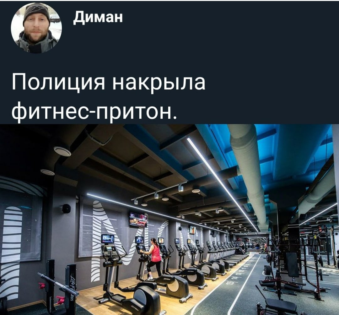 Закрытие  фитнес клубов в Москве - Бодибилдинг форум AnabolicShops