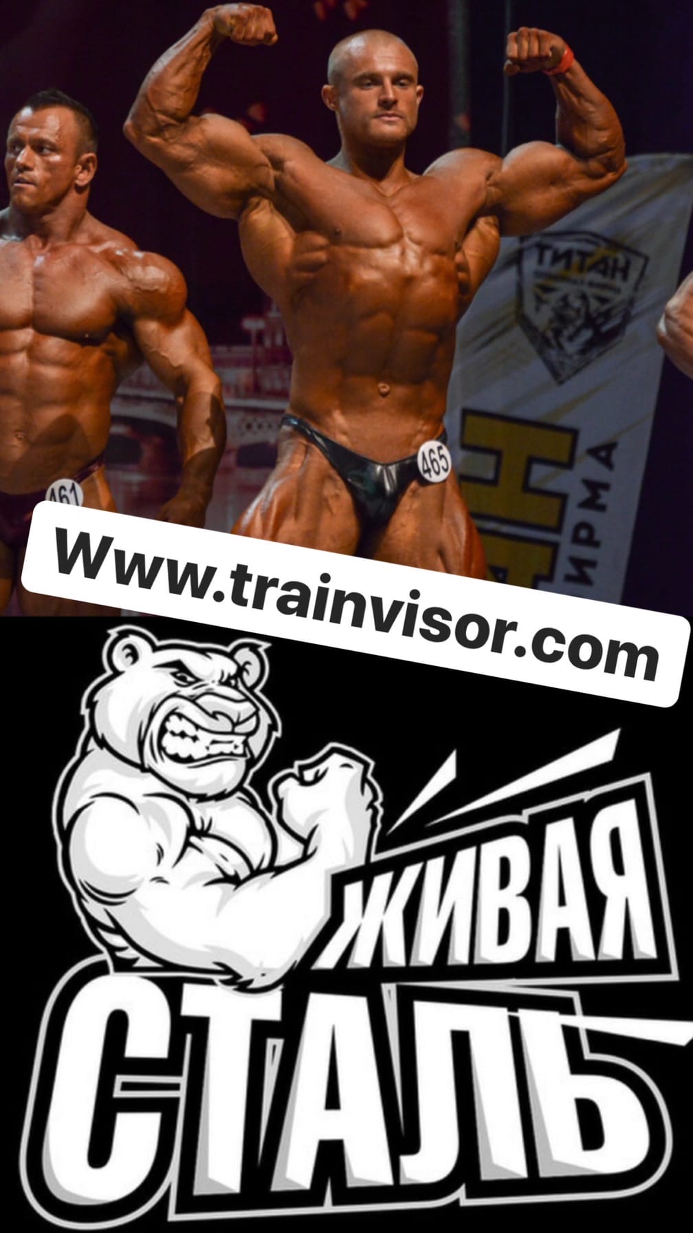 Новый проект Живой Стали сайт Trainvisor.com - Бодибилдинг форум AnabolicShops