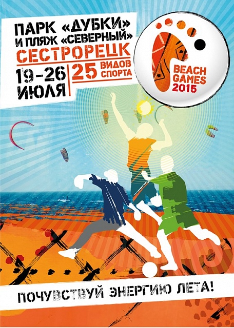 Фестиваль пляжного спорта Beach Games 2015! - Бодибилдинг форум AnabolicShops