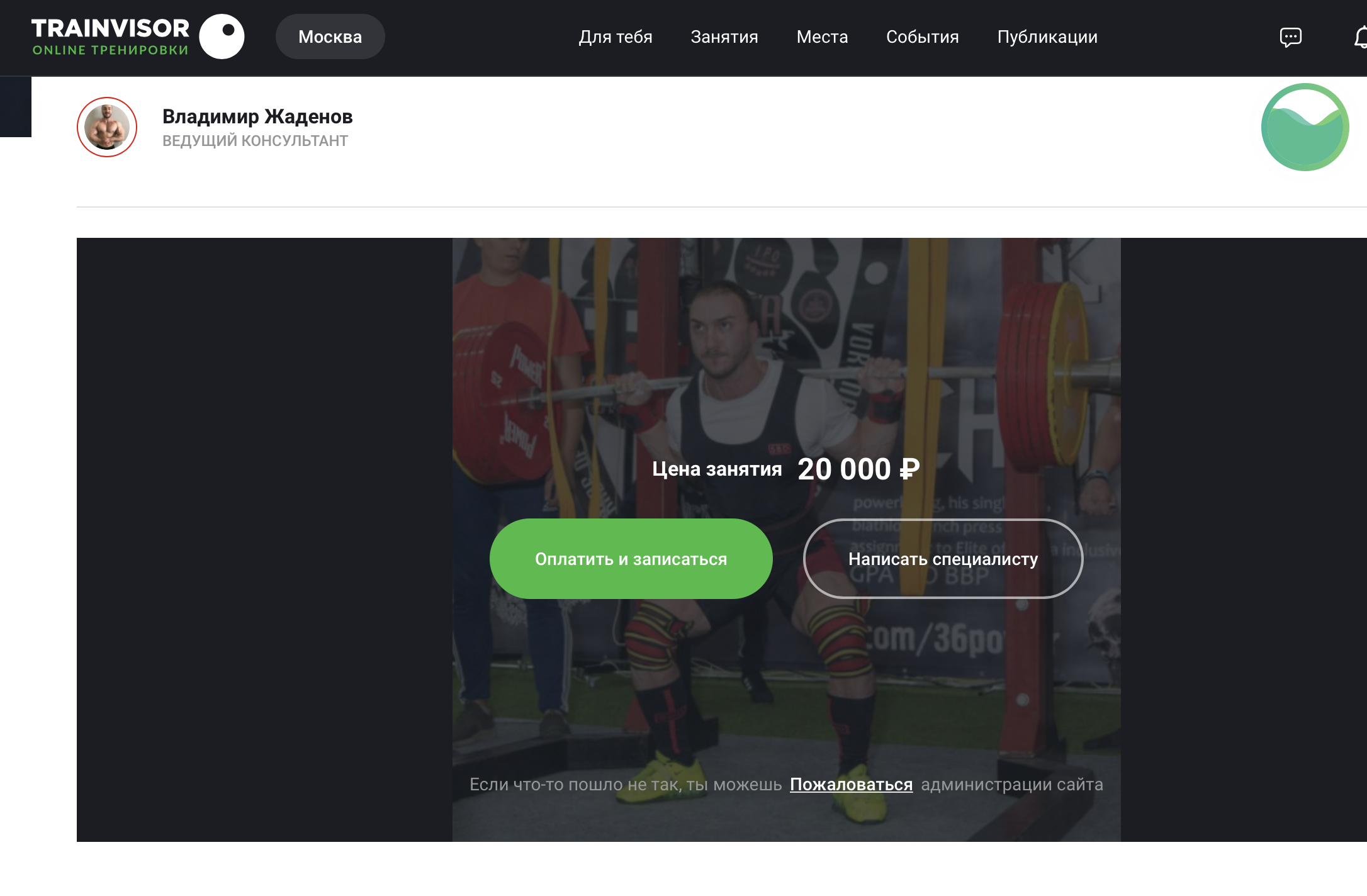 Уникальный проект TrainVisor: общение, обучение, встречи, соревнования! - Бодибилдинг форум AnabolicShops