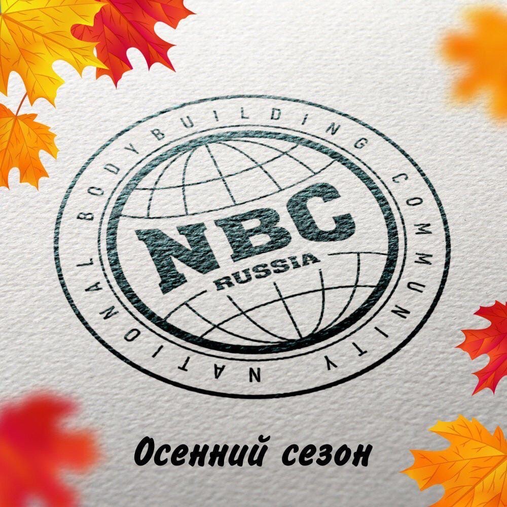 Осенний сезон NBC - Бодибилдинг форум AnabolicShops