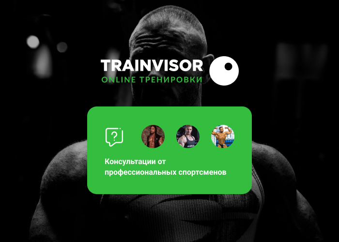 Уникальный проект TrainVisor: общение, обучение, встречи, соревнования! - Бодибилдинг форум AnabolicShops