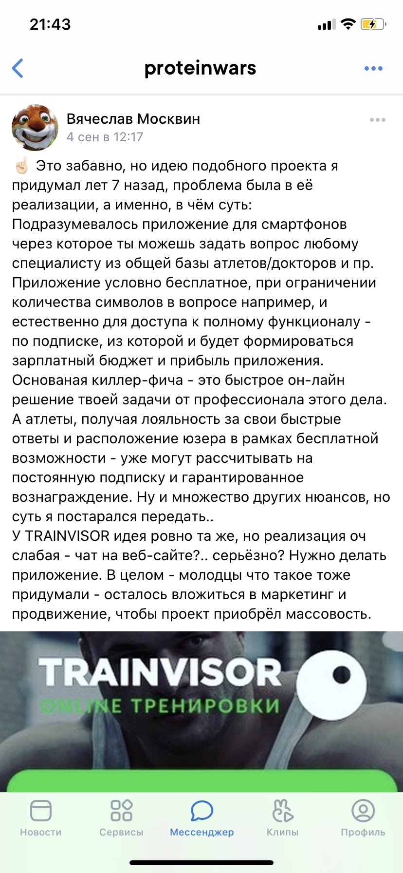 Уникальный проект TrainVisor: общение, обучение, встречи, соревнования! - Бодибилдинг форум AnabolicShops