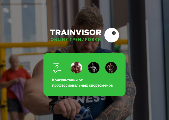 Уникальный проект TrainVisor: общение, обучение, встречи, соревнования! - Бодибилдинг форум AnabolicShops