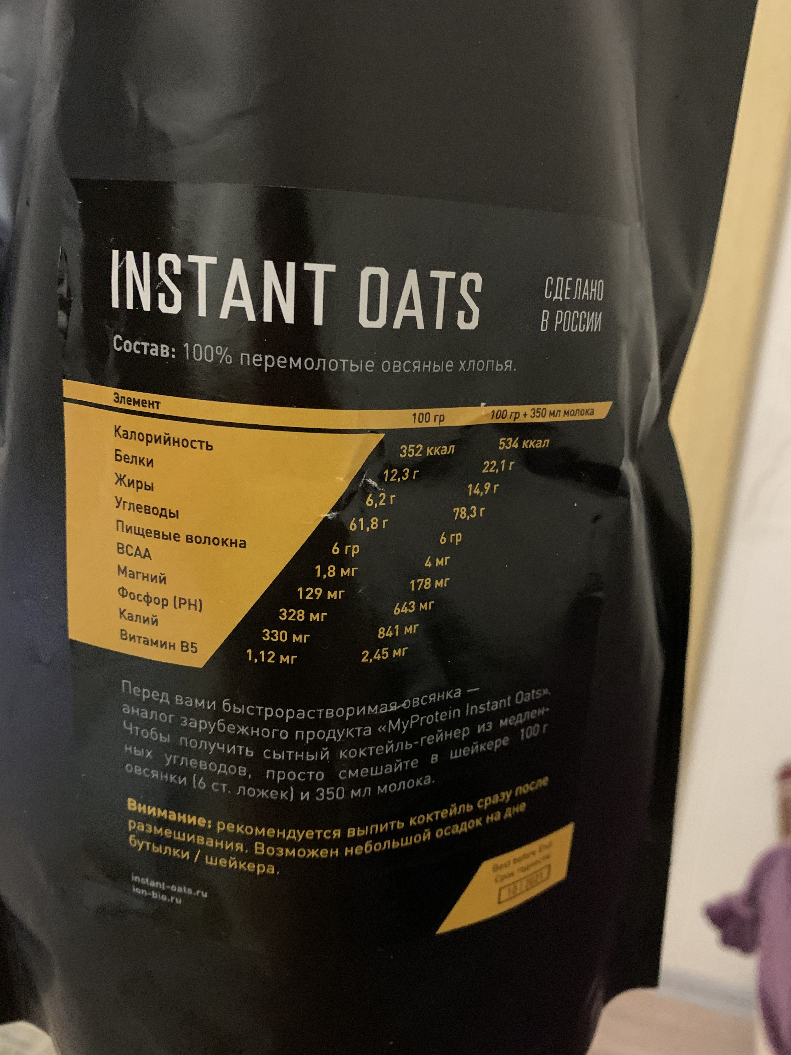 Быстрорастворимая овсянка (Аналог MyProtein instant-oats) - Бодибилдинг форум AnabolicShops