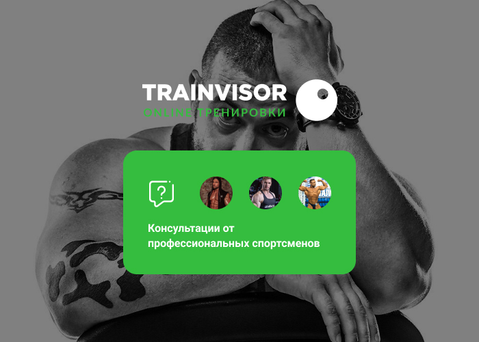 Уникальный проект TrainVisor: общение, обучение, встречи, соревнования! - Бодибилдинг форум AnabolicShops