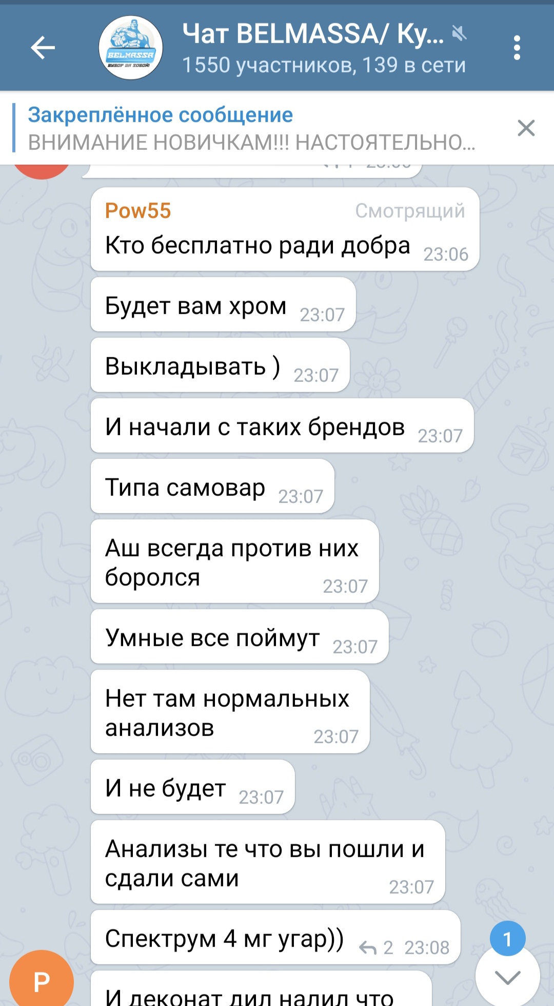 Флуд из темы "Хромо анализов" - Бодибилдинг форум AnabolicShops