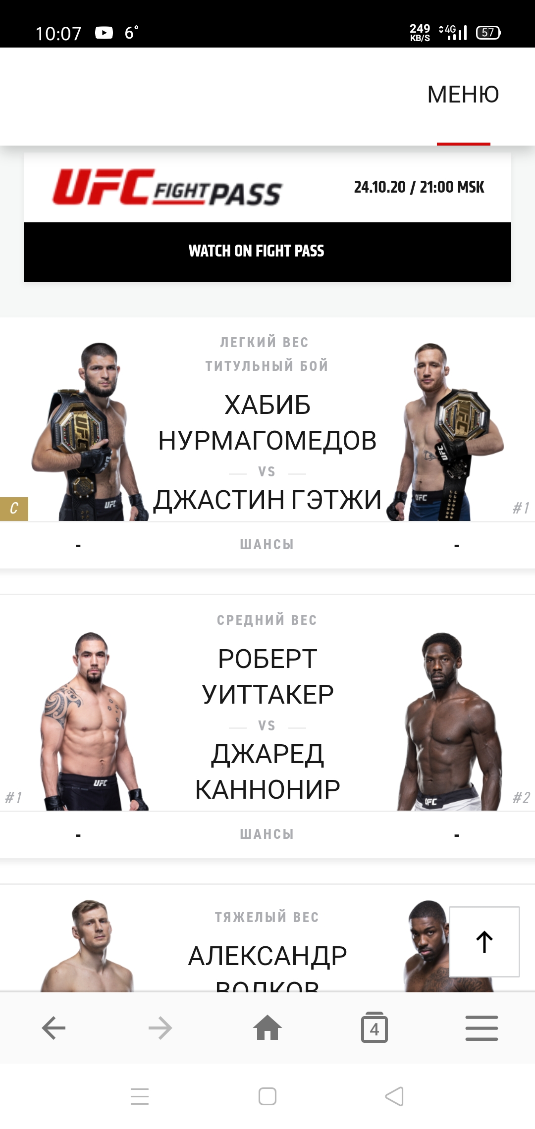 Бой года Хабиб - Гэтжи - ваши прогнозы - Бодибилдинг форум AnabolicShops