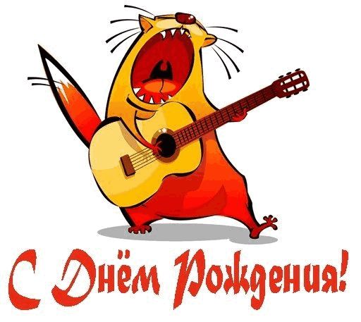 Поздравляем сокланов тут! - Бодибилдинг форум AnabolicShops