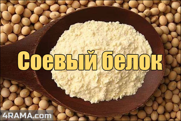 Соевый белок - Бодибилдинг форум AnabolicShops