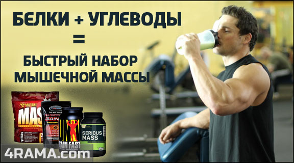 Лучший гейнер для эктоморфа - Бодибилдинг форум AnabolicShops