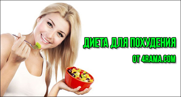Диеты для похудения - Бодибилдинг форум AnabolicShops
