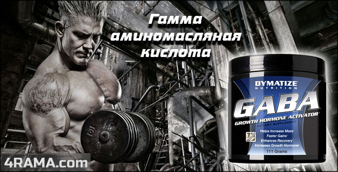 GABA от Dymatize - Бодибилдинг форум AnabolicShops