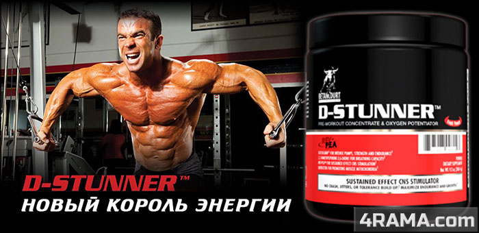 D-Stunner от Betancourt Nutrition - Бодибилдинг форум AnabolicShops