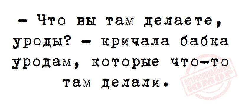 Анекдоты обо всем - Бодибилдинг форум AnabolicShops