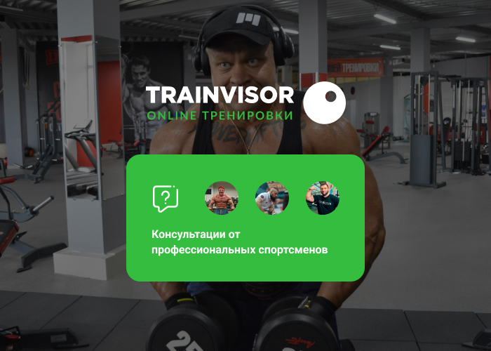 Уникальный проект TrainVisor: общение, обучение, встречи, соревнования! - Бодибилдинг форум AnabolicShops