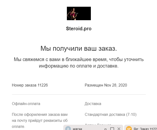 Не отправили заказ @Steroidy_pro - Бодибилдинг форум AnabolicShops