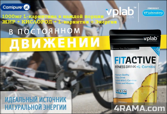 FitActive Fitness Drink от VPLab - Бодибилдинг форум AnabolicShops
