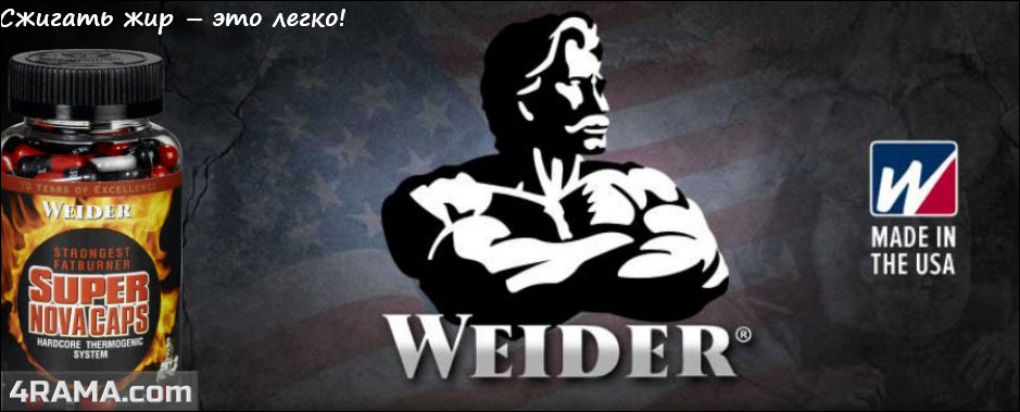 Super Nova Caps от Weider - Бодибилдинг форум AnabolicShops