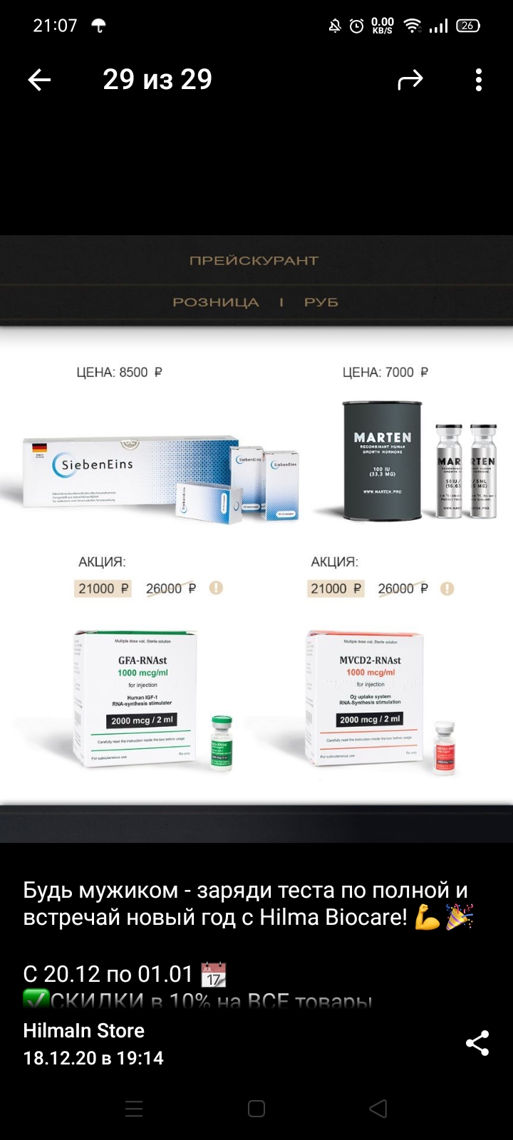 Hilma PRO - с заботой о вашем здоровье! - Бодибилдинг форум AnabolicShops