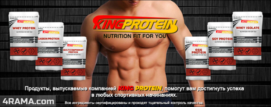King Protein - Бодибилдинг форум AnabolicShops