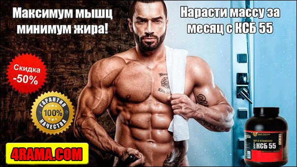 КСБ-55 (концентрат сывороточного белка) - Бодибилдинг форум AnabolicShops