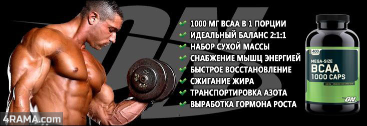 BCAA 1000 caps от Optimum Nutrition - Бодибилдинг форум AnabolicShops