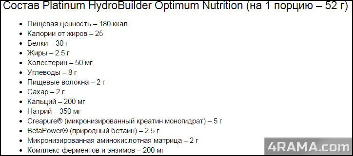 Platinum Hydrobuilder от Optimum Nutrition - Бодибилдинг форум AnabolicShops