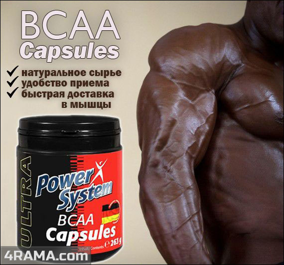 BCAA от Power System - Бодибилдинг форум AnabolicShops