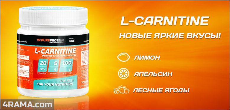 L-carnitine от PureProtein - Бодибилдинг форум AnabolicShops